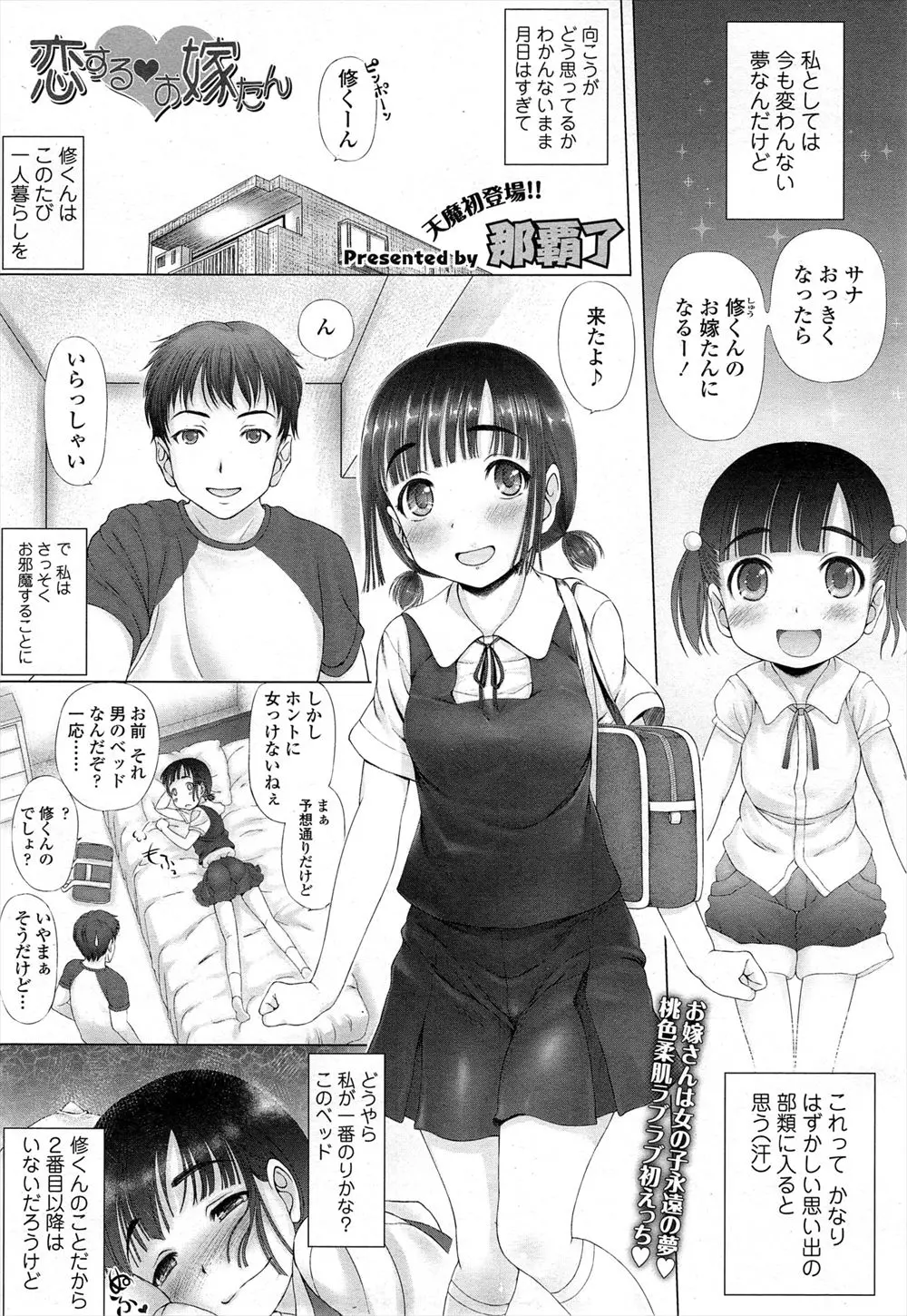 【エロ漫画】小さい頃から幼なじみのお嫁さんになるのが夢なJKが、一人暮らしを始めた幼なじみの部屋に一番乗りして誘惑しついに処女を捧げ中出し初体験する！