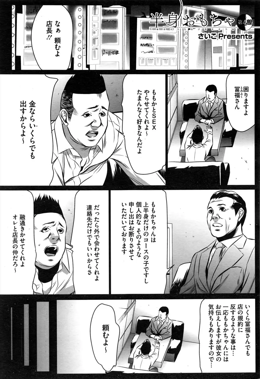 【エロ漫画】巨乳風俗嬢の借金を全額返済する条件で一日借り切り、実はいまだに処女な巨乳風俗嬢の処女を奪い何度も中出しセックスする成金男！