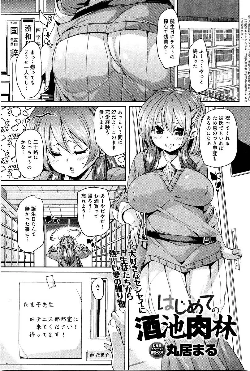 【エロ漫画】誕生日に生徒たちに祝ってもらいネコ耳コスプレをさせられたらみんな勃起しちゃって、うれしくてお礼に乱交中出しセックスしたった♪