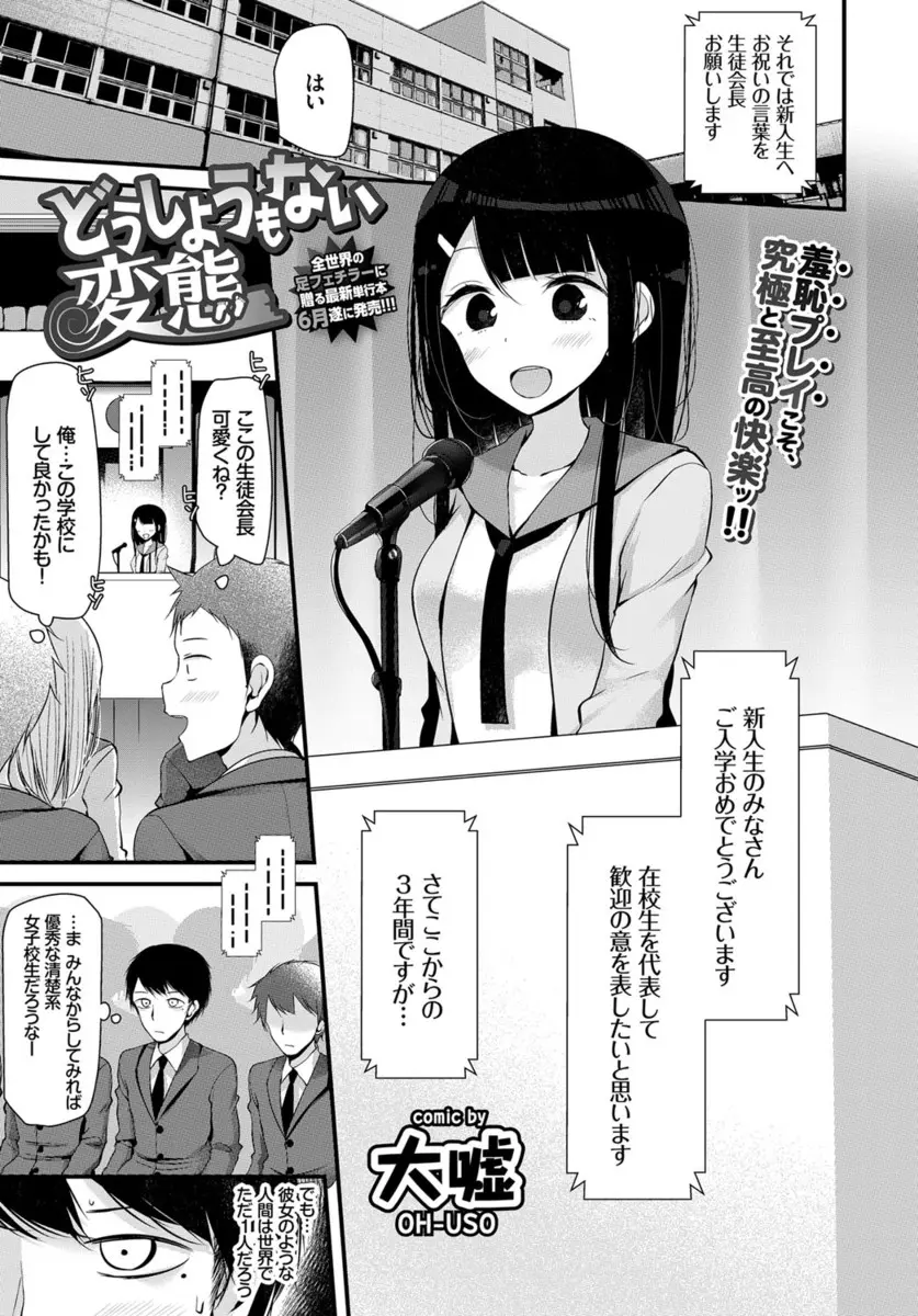 【エロ漫画】恋人の美少女生徒会長は清楚でおとなしいと思われているがとんでもない変態で、おもらししながら人前でこっそりオナニーするのが大好きで、その直後におしっこまみれのまんこをさらして中出しセックスを求めてくる件ｗ