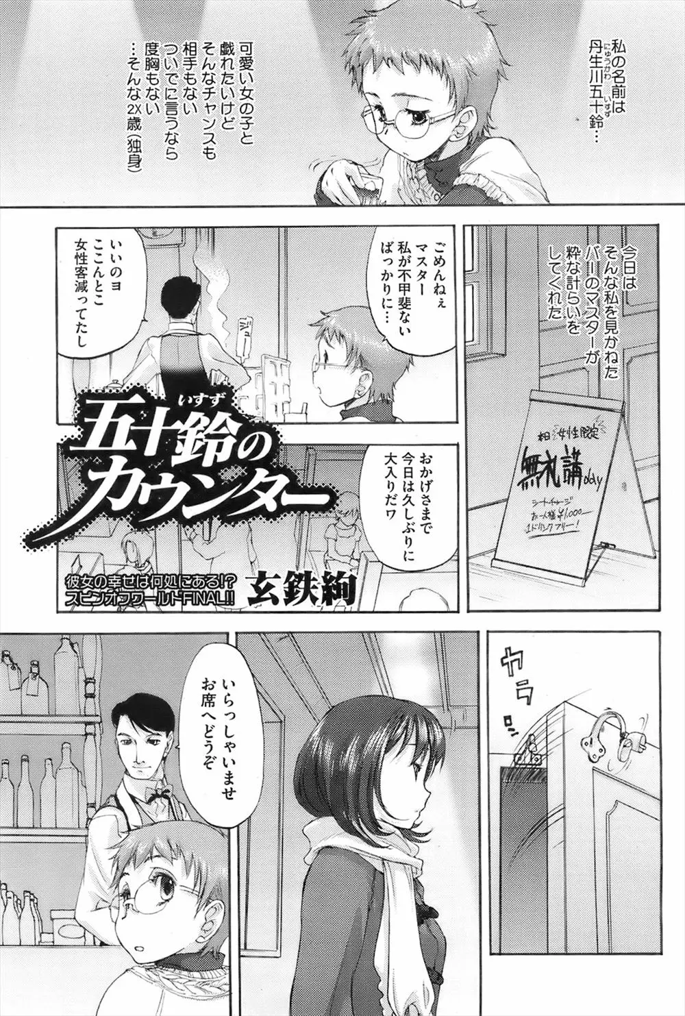 【エロ漫画】女の子に声をかける度胸がない百合女子のためにバーのマスターが女性限定の無礼講イベントを開いてくれたが、声をかけようとした女の子にすでに相手が居て目の前で百合セックスを見せつけられた件ｗ