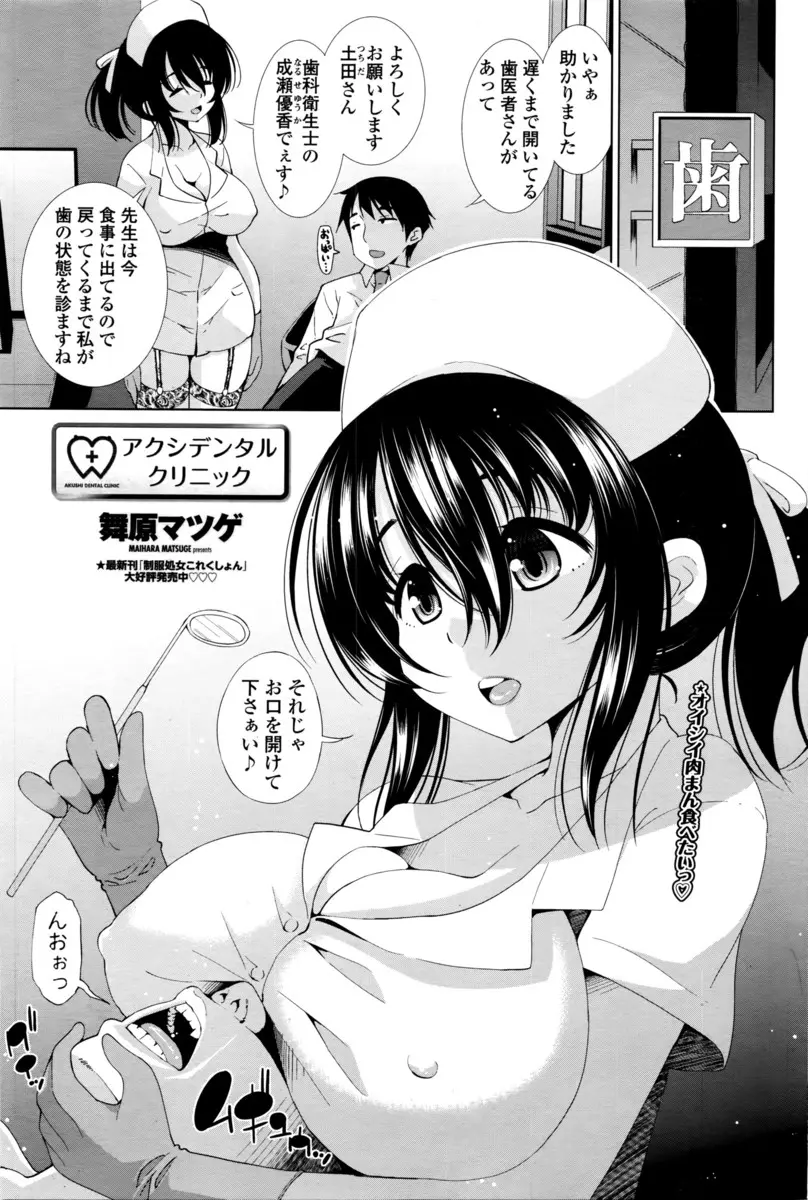 【エロ漫画】夜遅くまで営業している歯医者にやってきたサラリーマンが、かわいい巨乳歯科衛生士がおっぱいを押し付けてきて挑発してきたので中出しセックスしたった♪