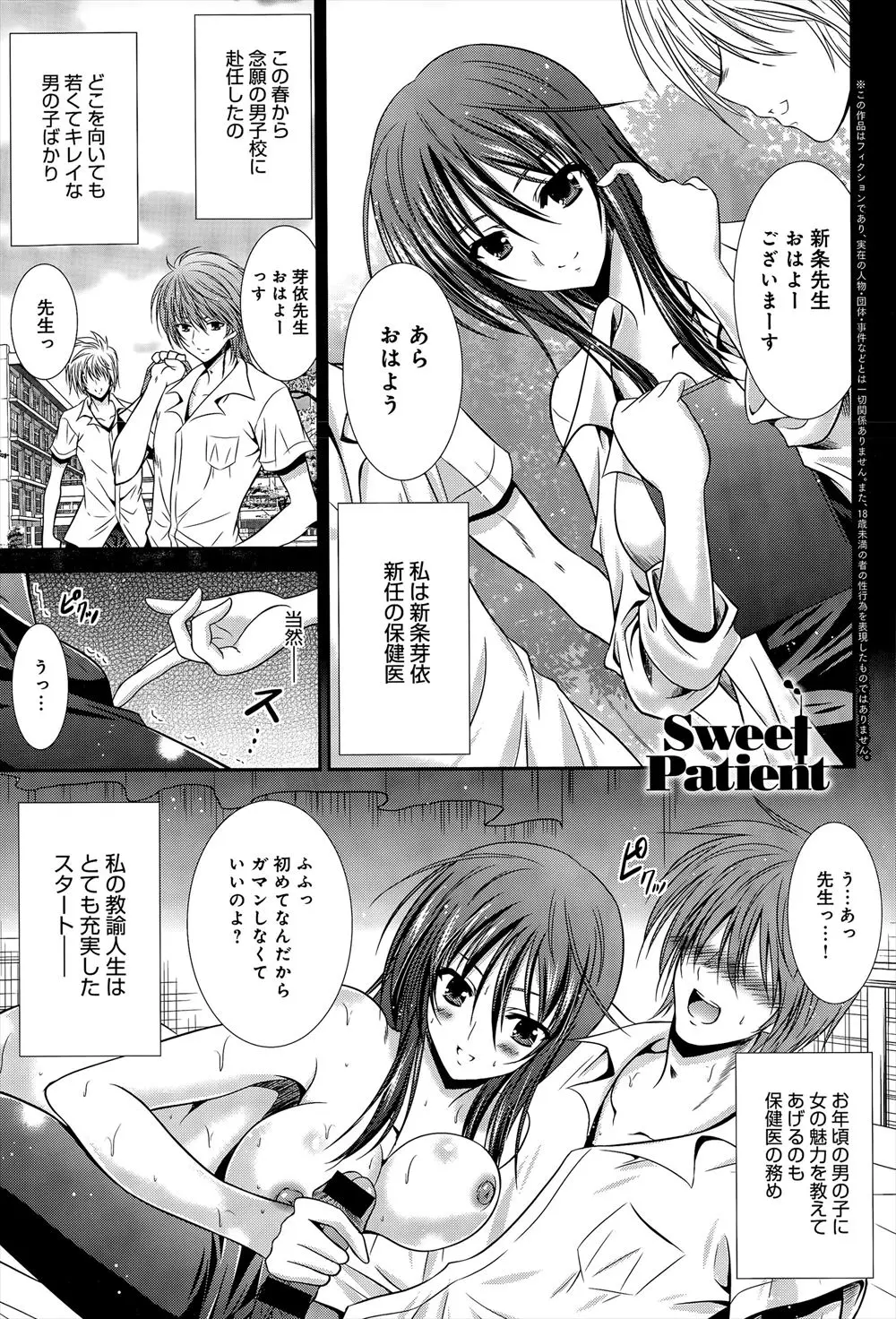 【エロ漫画】美人保険医が念願の男子校に赴任して理想の美少年を発見して性教育をしながら優しく激しく筆おろしセックスｗ