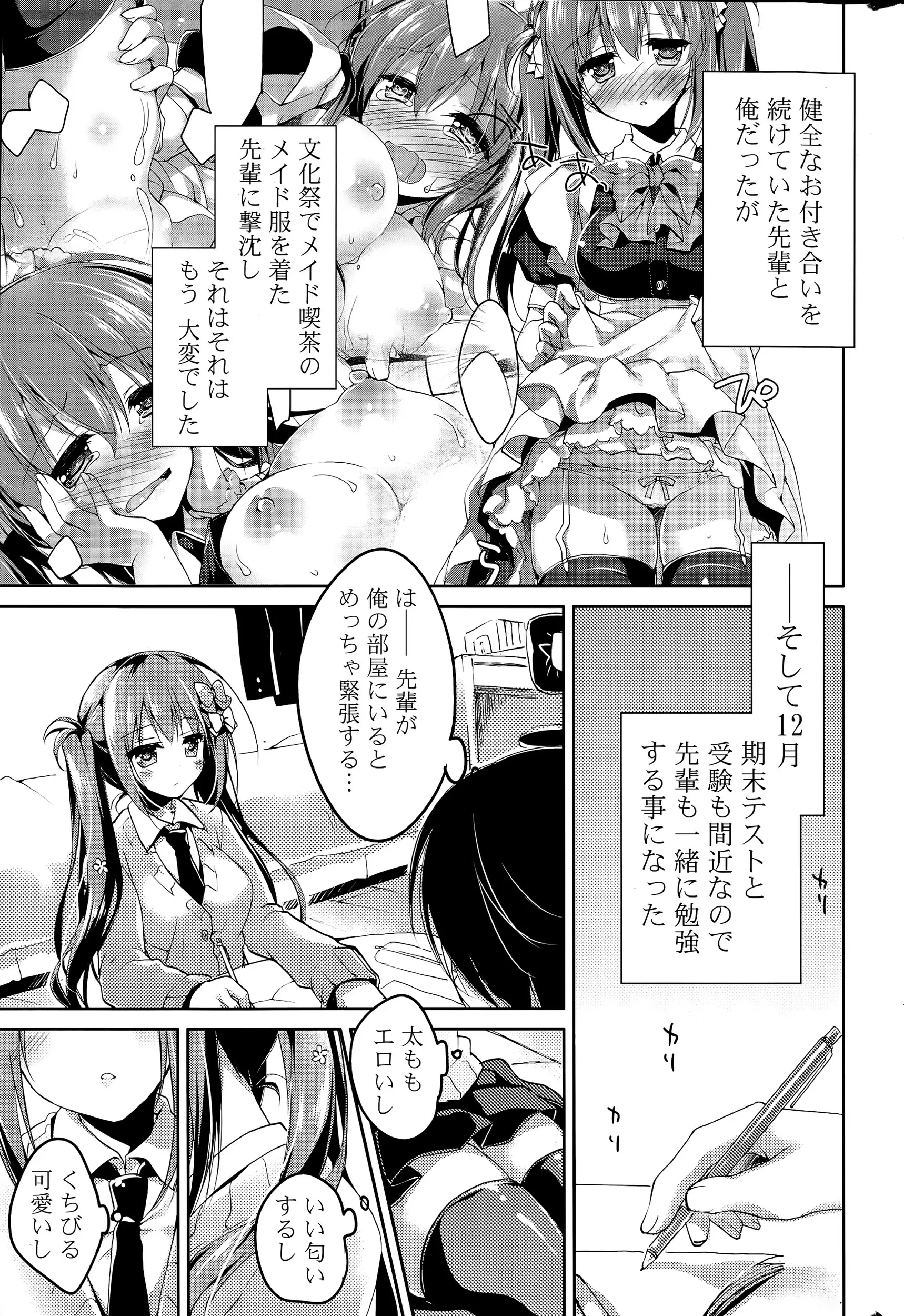 【エロ漫画】年上の彼女のメイド喫茶でのメイド姿に撃沈して、今までは清い交際を続けていたが我慢できず激しくいちゃラブエッチしまくるJKカップルｗ