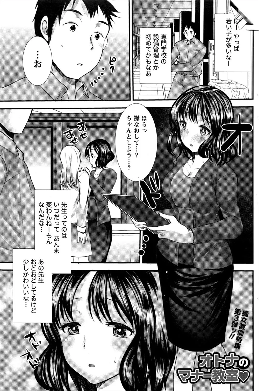 【エロ漫画】専門学校の設備管理に来るうちにちょっとおどおどしててかわいい巨乳教師と仲良くなり告白されていちゃラブエッチしたった♡