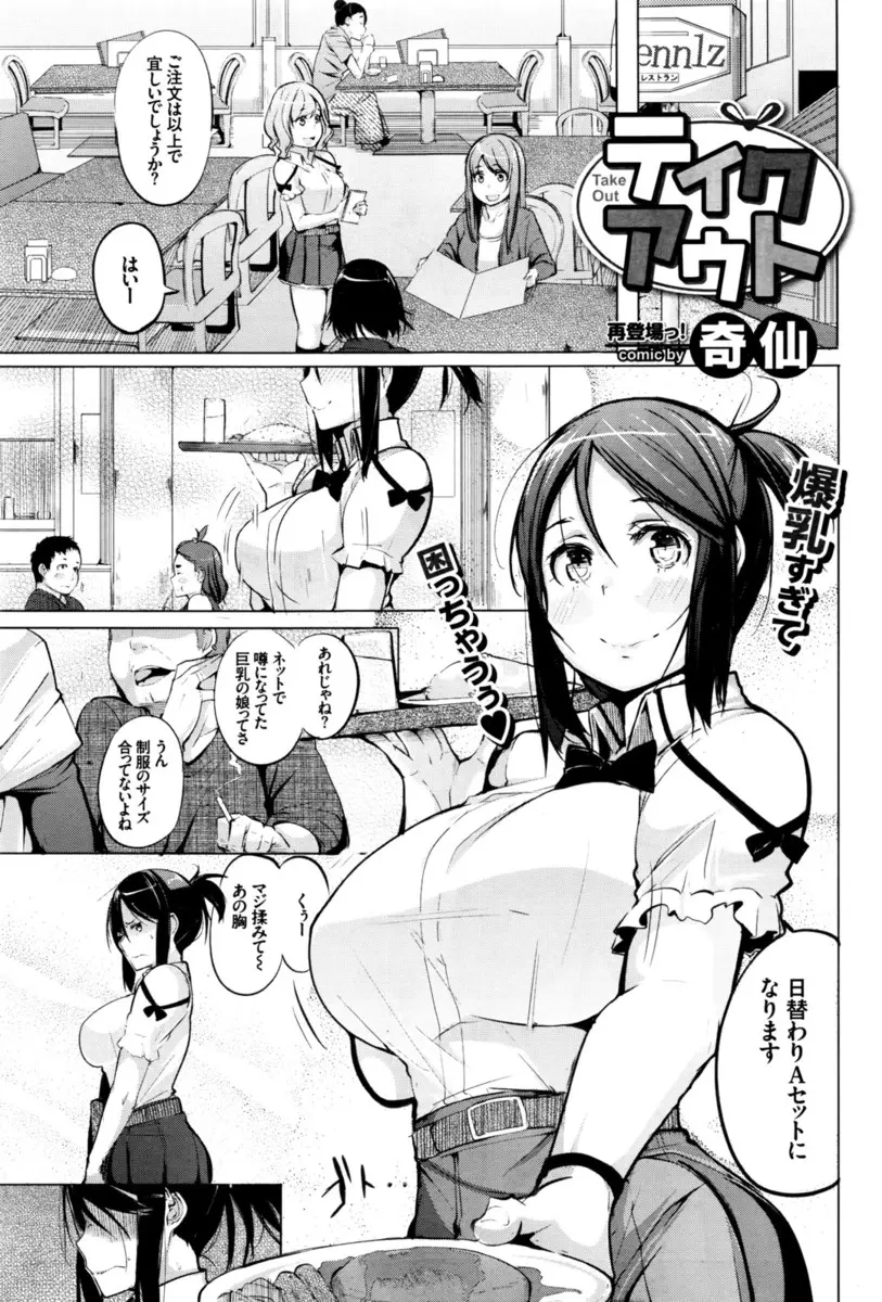 【エロ漫画】しつこくいいよってくる大嫌いなバイトのチャラ男先輩がついに力づくで襲ってきて中出しレイプされてしまう爆乳ウェイトレス！