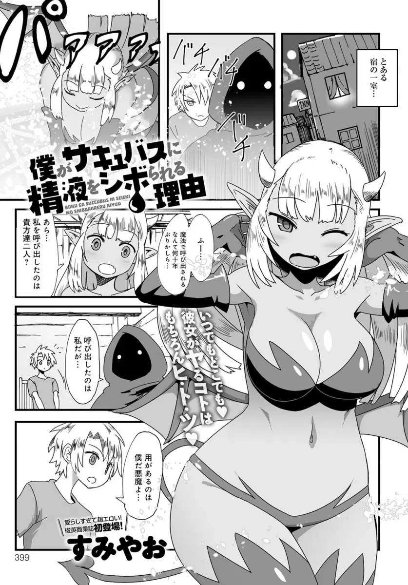 【エロ漫画】魔人と相打ちになった勇者が魔人の心臓を移植されたらしく、召喚された褐色の巨乳サキュバスが童貞を奪い精子と魔力を吸い取る！