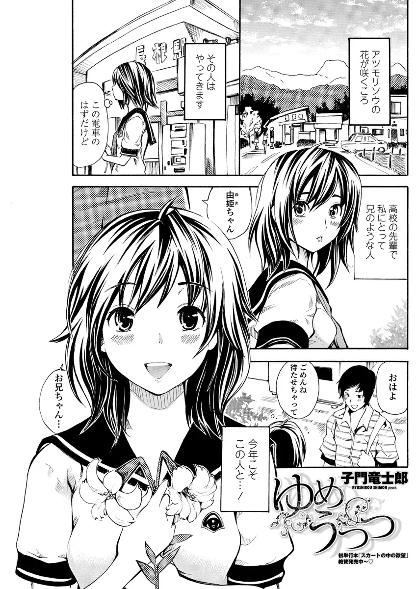 【エロ漫画】園芸部の美少女JKが花の受粉を見てると大好きな先輩と自分もHしたいと濡れてしまい、ついに先輩に告白して濡れ濡れめしべにおしべを突っ込んでもらった件ｗ