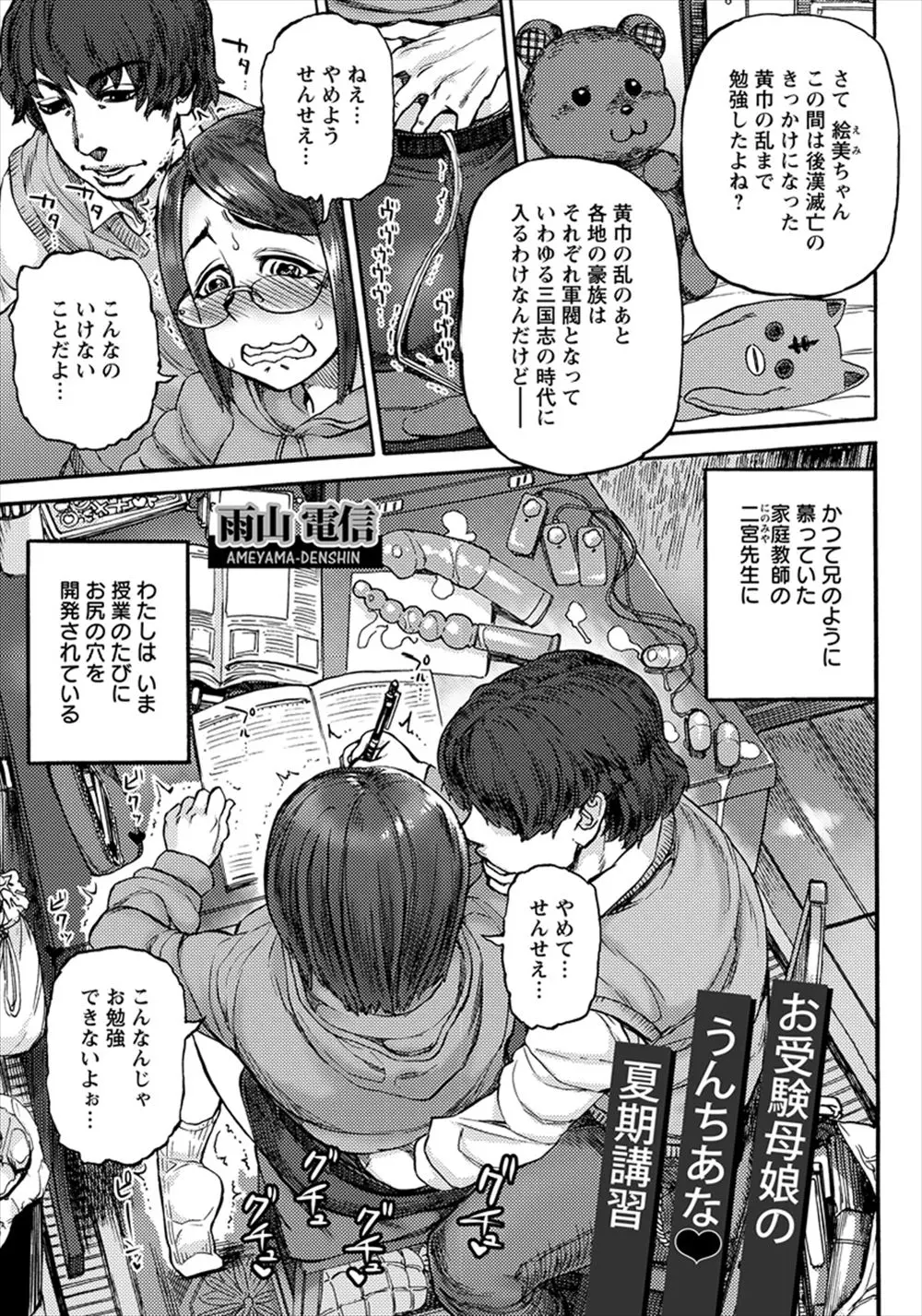 【エロ漫画】オナニーしてるところをた家庭教師に見られてから、アナルを開発され完全に肉便器に堕とされる巨乳JK！