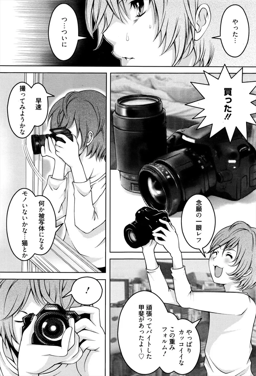 【エロ漫画】一眼レフを手に入れ窓の外を覗いたらたまたま浮気していた隣の奥さんと目が会い、後日呼び出されハメ撮り逆レイプさせられた少年ｗ