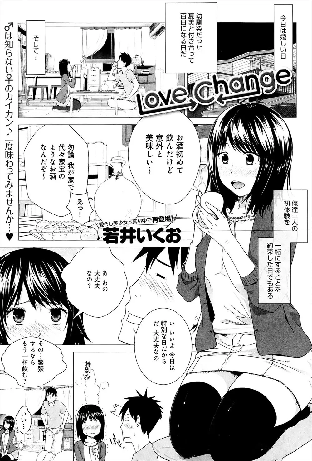 【エロ漫画】彼女と体が入れ替わりとりあえずオナニーしてたら、自分の姿の彼女が乱入してきて自分の童貞チンコで処女を奪われた件ｗ