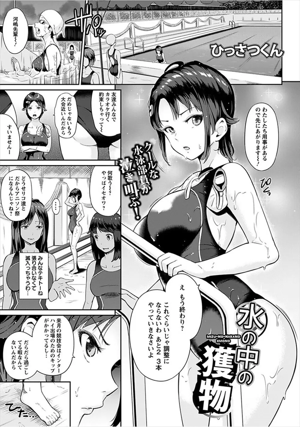 【エロ漫画】水泳部の先輩たちがタバコを吸っていたのをチクリ退学に追い込んだクールな巨乳美少女JKが一人で居残り練習をしているときに先輩たちに襲われ二穴中出しレイプされてしまう！