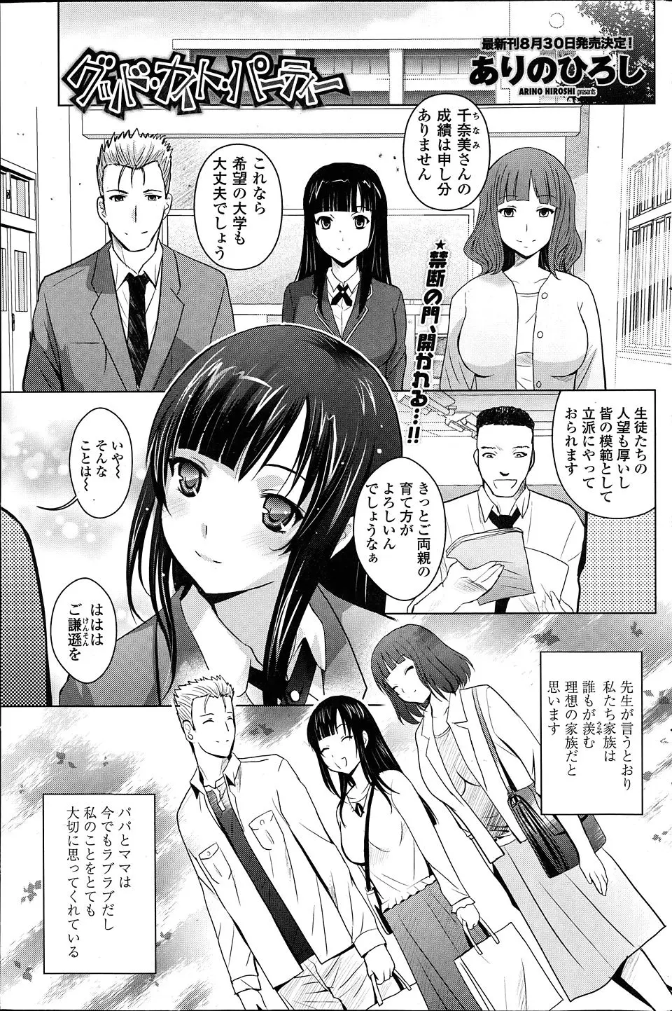 【エロ漫画】いつも仲がいい両親にとある洋館に連れて行かれた美少女JKが、乱交セックスが行われていた洋館で両親に襲われ、父親に処女、母親のペニバンでアナル処女を奪われ二穴中出しセックスされ堕ちていく！