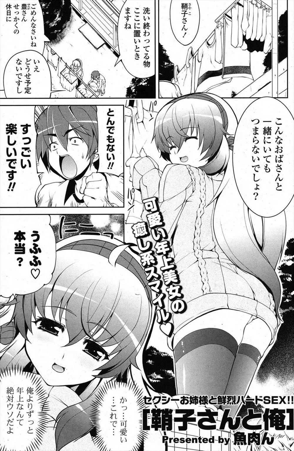 【エロ漫画】癒し系でかわいらしい大好きな未亡人の叔母のパンツでオナニーして眠ってしまった甥っ子が、帰ってきた叔母に優しく激しく童貞ちんこを筆おろしされた件♪