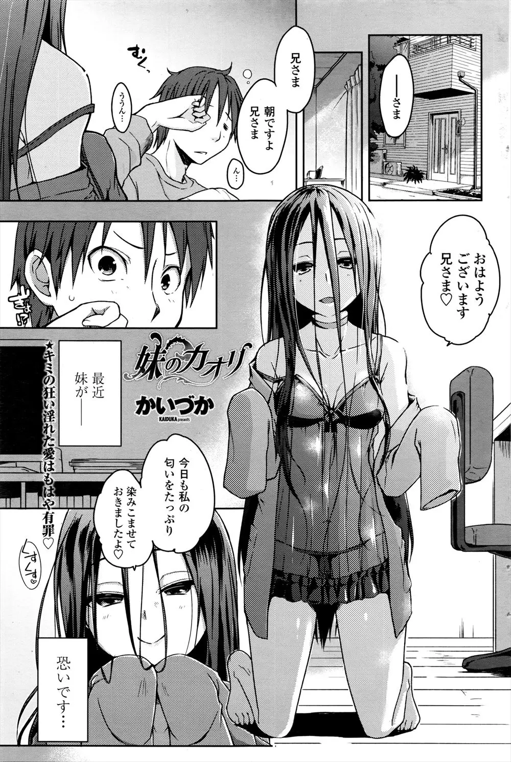 【エロ漫画】両親が離婚してからよけいにおかしくなった引きこもりの妹に押し倒され中出し逆レイプされる兄ｗｗｗ