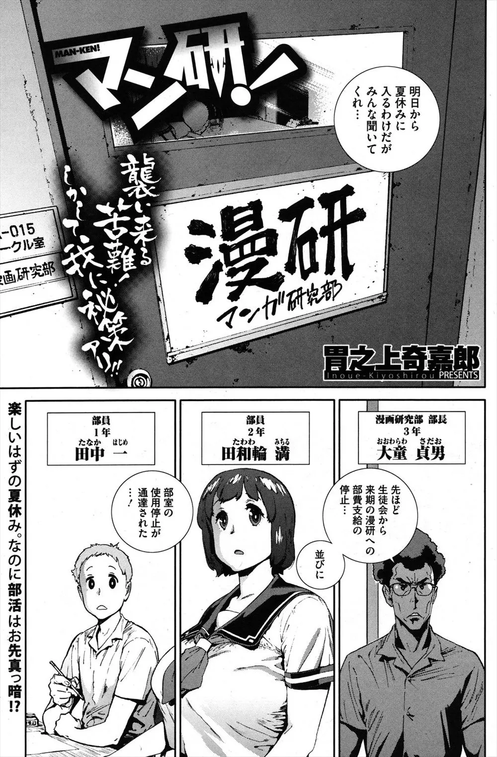 【エロ漫画】実績を作るためにコミケでエロ同人誌を作ることになった漫研部員たちが合宿を開き、唯一の爆乳女子部員と資料のためと言ってひたすら3Pセックスしかしていない件ｗ