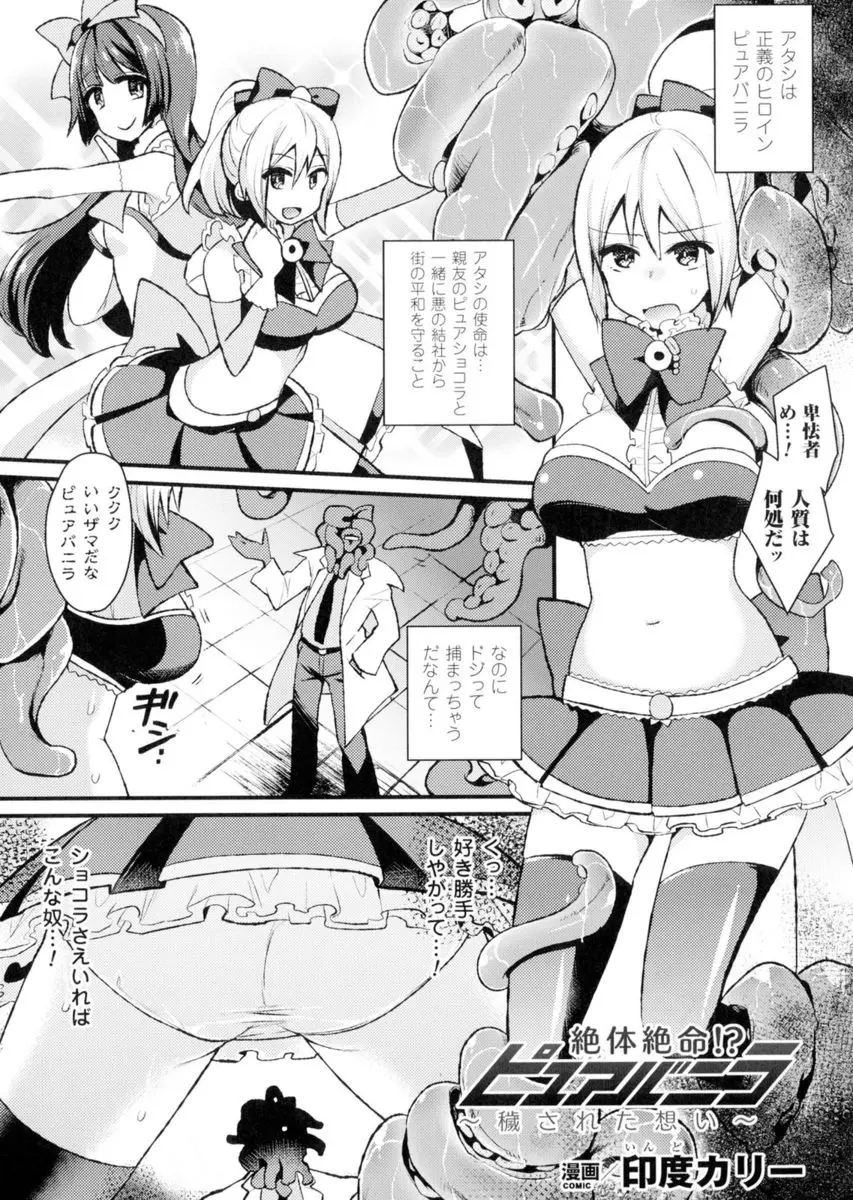 【エロ漫画】触手に拘束されクリトリスに洗脳アイテムを植え付けられた美少女ヒロインが、大好きな親友の姿に変化した化物に処女を奪われ完堕ち！