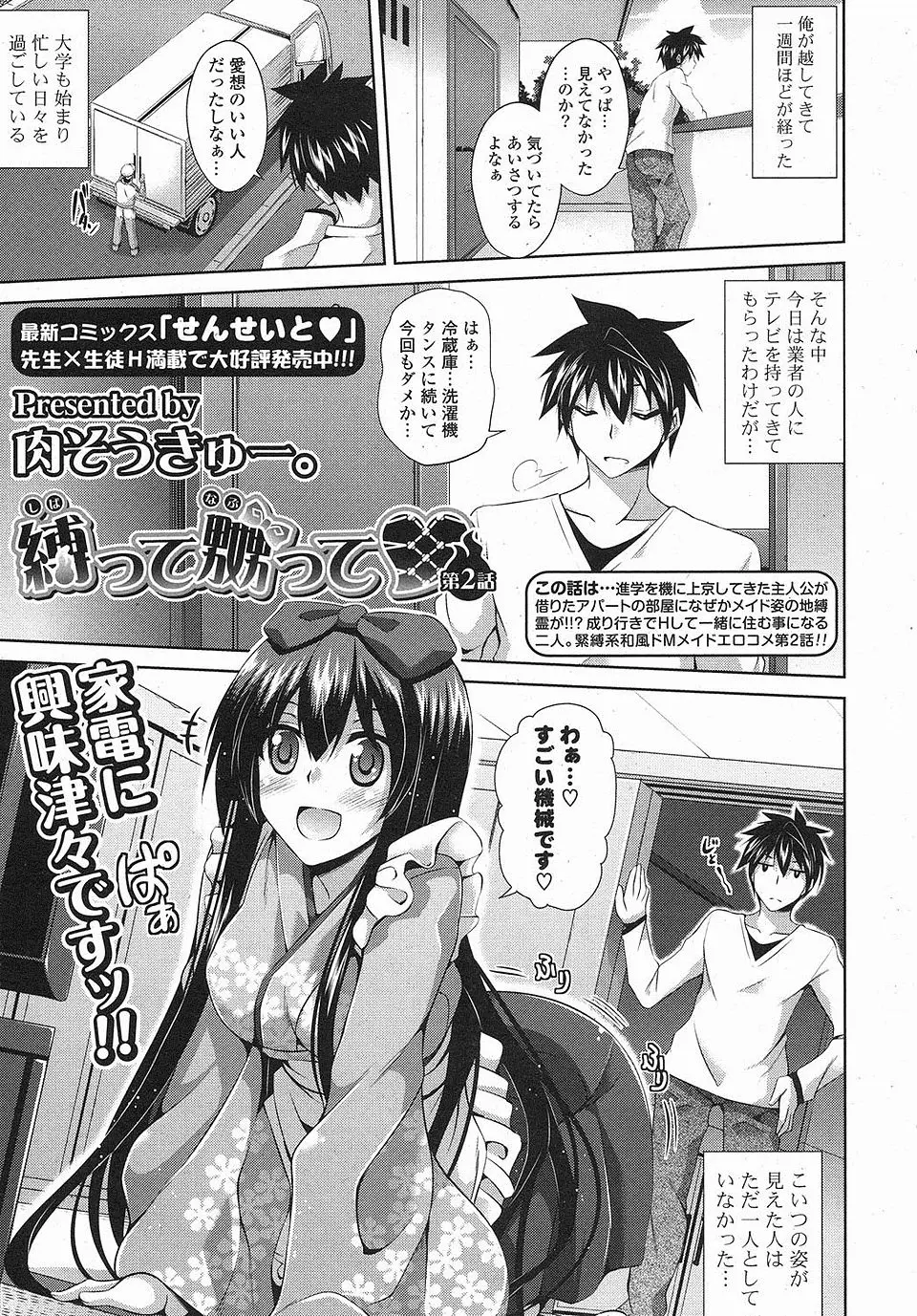 【エロ漫画】和装メイドの地縛霊が住んでいたアパートに引越してきた男がご奉仕セックスされるｗ