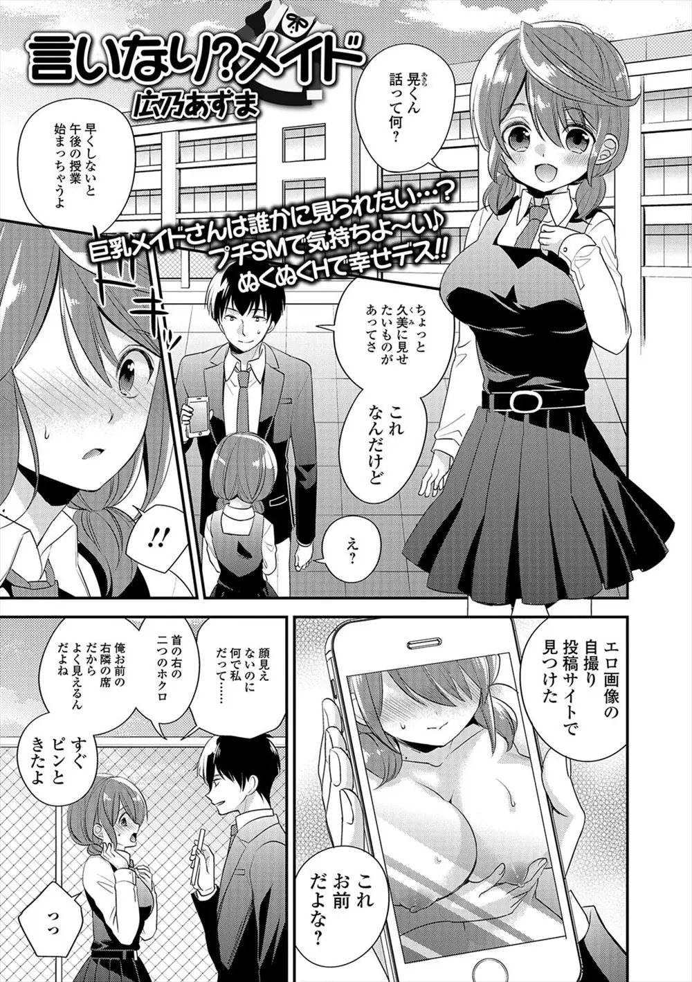 【エロ漫画】見られたい願望がある巨乳美少女JKがエッチな自撮りをクラスメイトにバレ中出しレイプされるが大興奮！