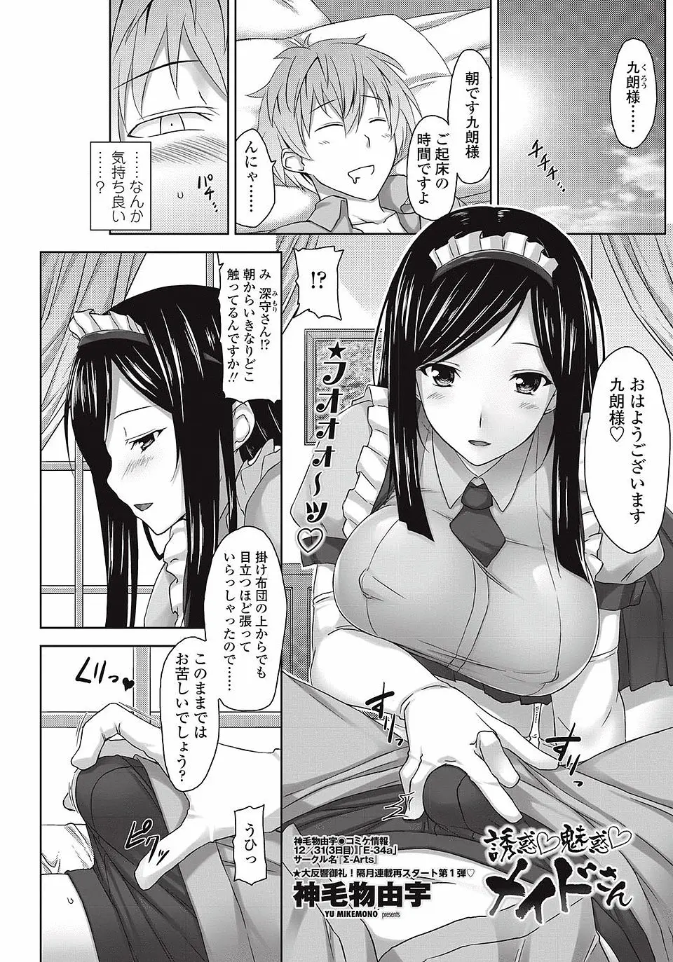 【エロ漫画】一度も顔を見たことがなかった祖父の館と財産とメイドを受け継いだ男が、財産目当てで近づいてきた専属の巨乳美少女メイドに処女マンコで中出し逆レイプされる！