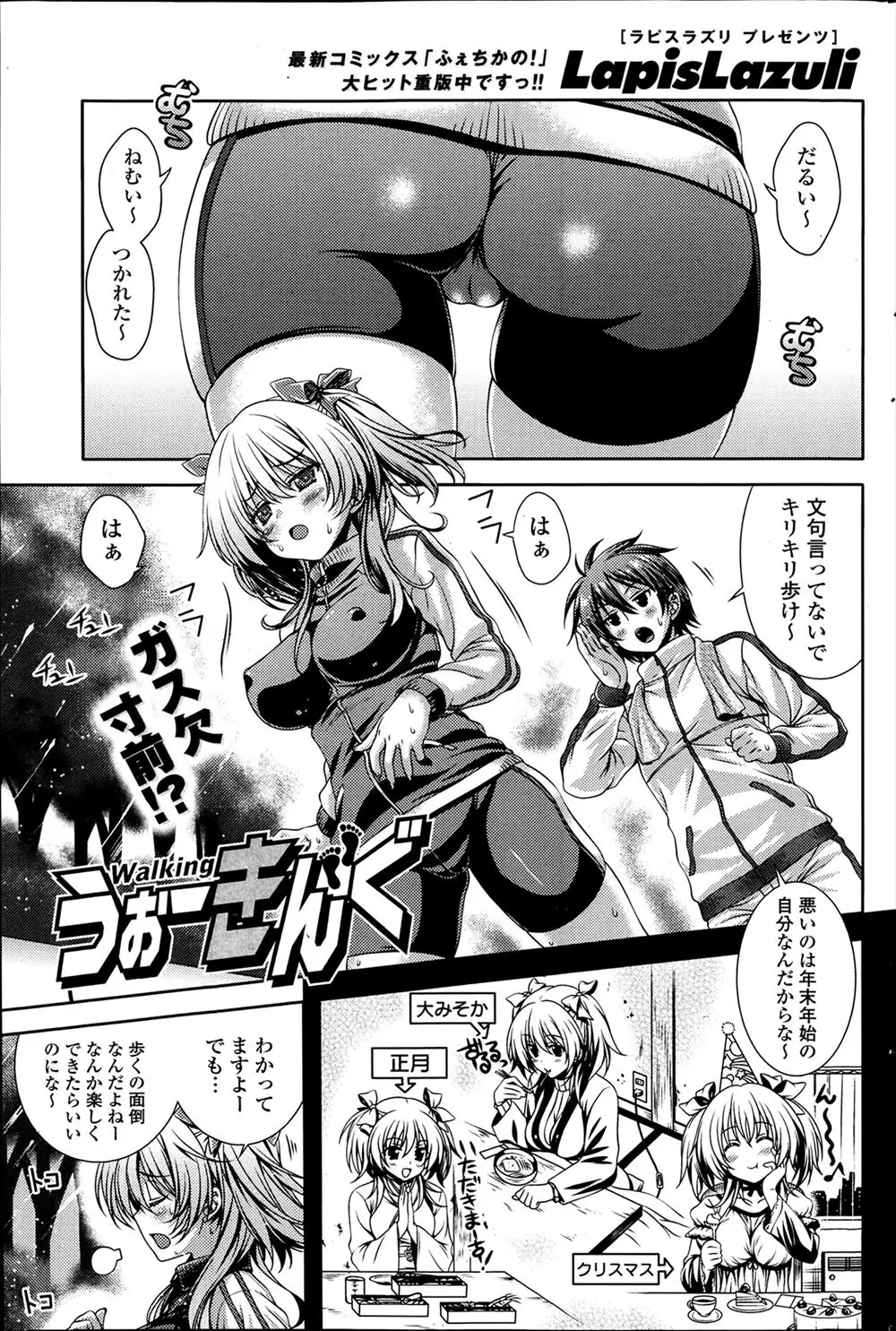 【エロ漫画】年末年始で太った彼女とジョギングをしていたら、スパッツ姿の彼女のプリケツにムラムラして公園で青姦セックスする彼氏ｗ