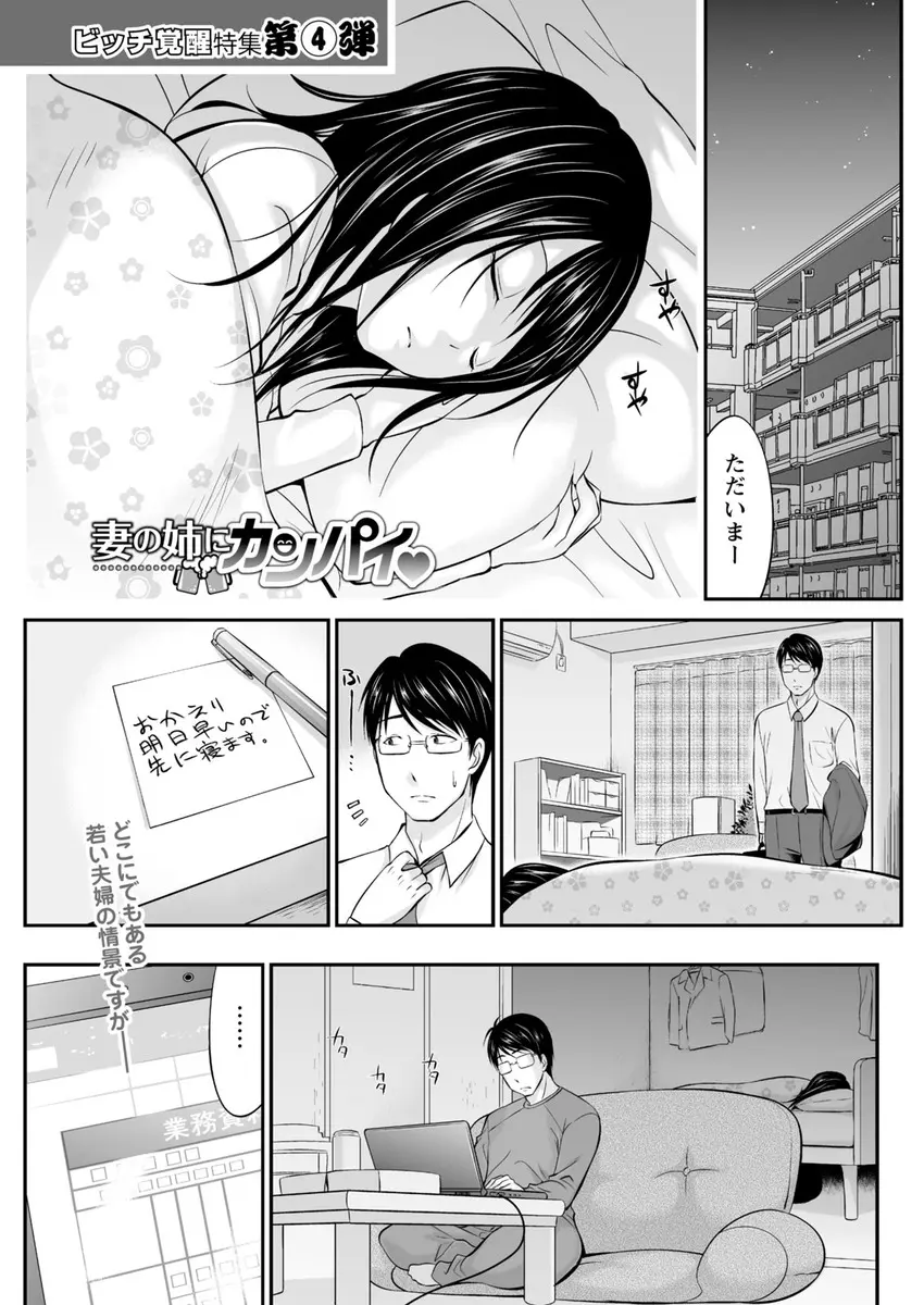 【エロ漫画】なんとなくチャンスを逃してるうちに嫁と半年もセックスレスになっていたサラリーマンが、それを知った嫁のビッチなお姉さんに誘惑されNTR中出しセックスしてしまった件！