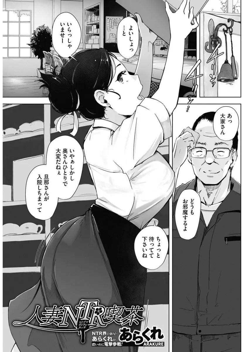 【エロ漫画】旦那が突然入院して家賃の支払いが困難になった美人巨乳人妻が大家さんにわがままボディを要求され肉便器化されてしまう！