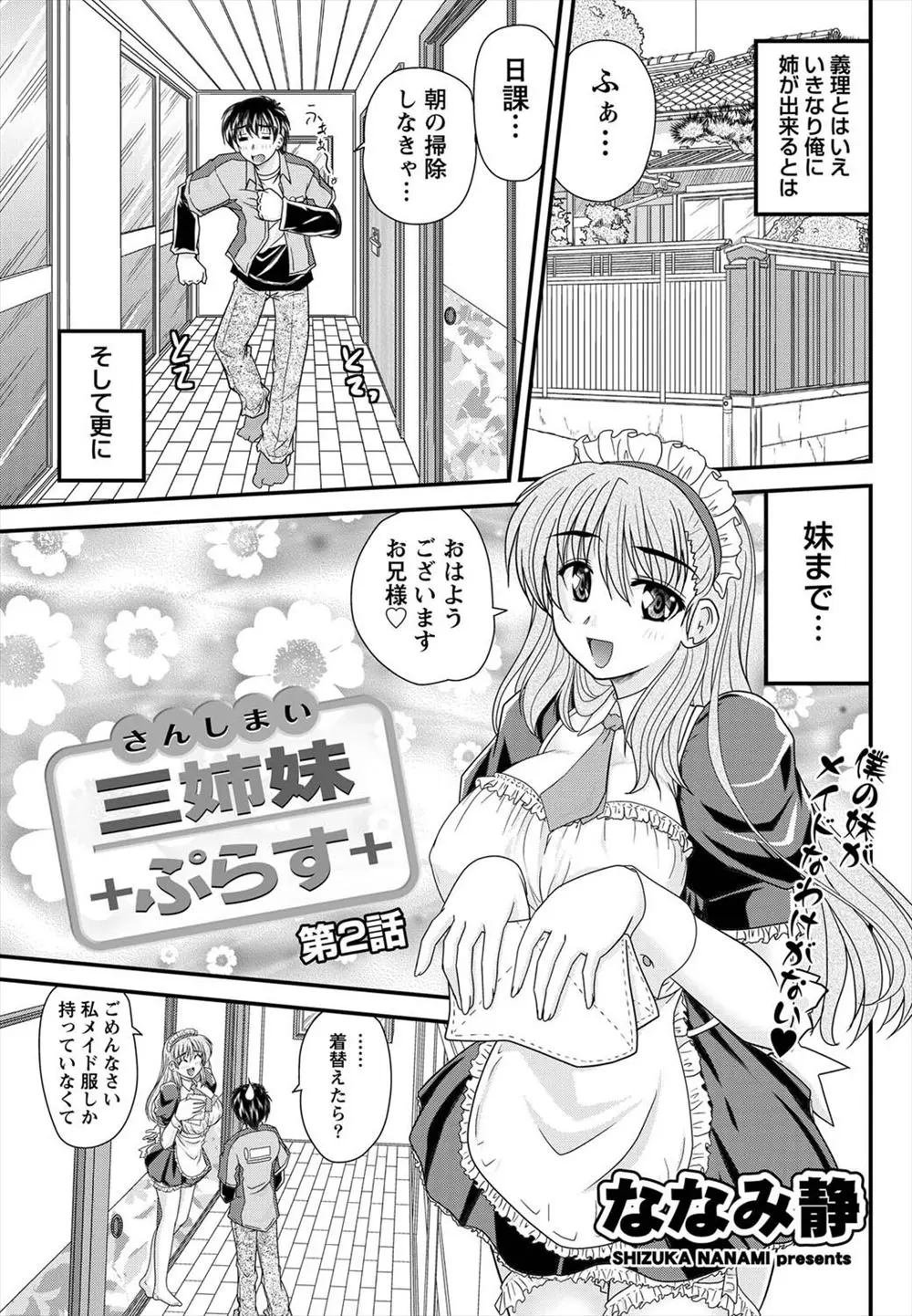 【エロ漫画】突然義妹ができたが元メイドという割に天然ドジっ子で何もできず、何か一つくらいできることはあるだろうと聞いたら、いきなりちんこをくわえ込み性処理を始めた件ｗ