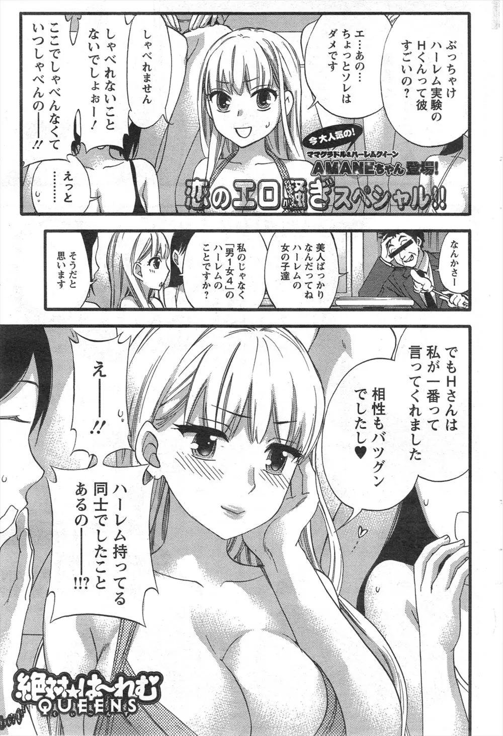 【エロ漫画】大人気の美少女ママドルがテレビでエッチしたことを言ってしまい炎上し謝りに来たが、ファンに見つかりあわててラブホに逃げ込み結局またNTRセックスしてしまったｗ