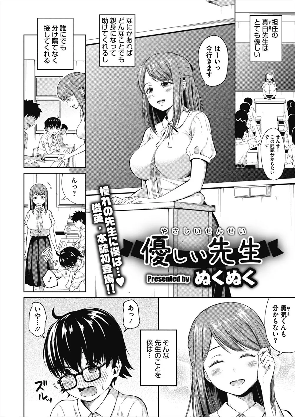 【エロ漫画】夏休みの補習中にあこがれの巨乳美人教師のブラが透けていて勃起してしまった生徒が、優しい先生に自分のせいでごめんねと童貞を卒業させてもらった！