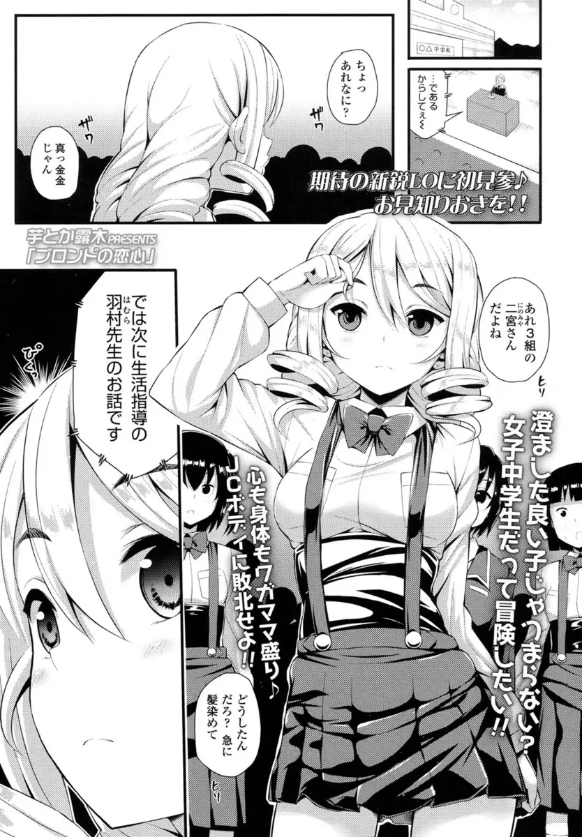 【エロ漫画】大好きな先生が不良たちをかまってばかりいるのでまじめな巨乳JCがいきなり金髪＆ミニスカート姿になって先生を独り占めしたったｗ