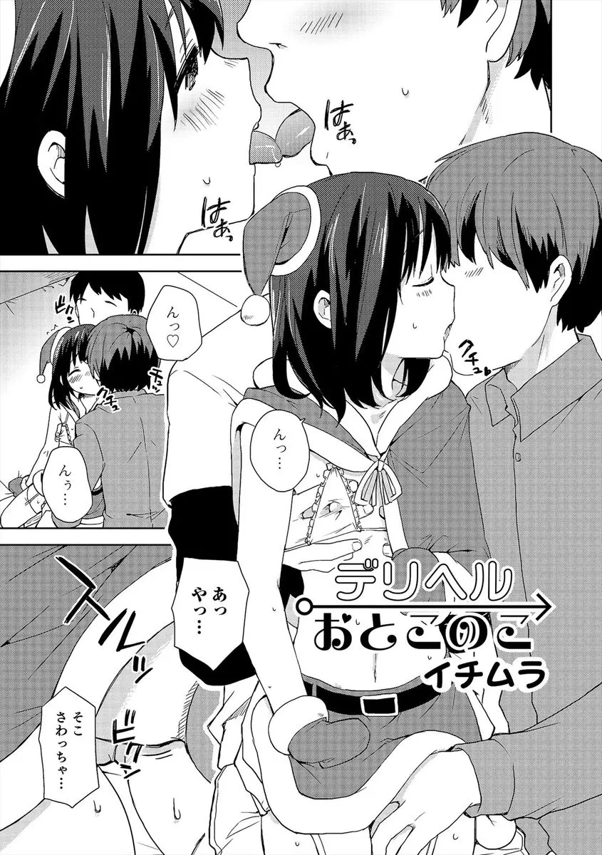 【エロ漫画】クリスマスに寂しい男二人が興味本位で男の娘デリヘルを呼んだらそのへんの女の子よりめちゃくちゃかわいい男の娘がやってきて、一気に楽しい夜に変わった件ｗ