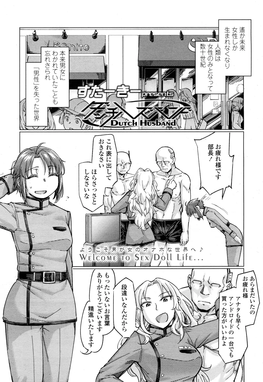 【エロ漫画】女しかいなくなった世界で愛玩用のアンドロイドを購入した女子が、生殖用のペニバンを使って可愛いアンドロイドのアナルを犯し性欲を発散する！