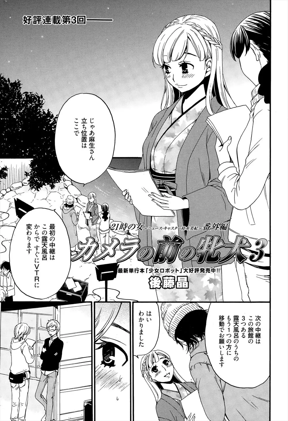 【エロ漫画】鬼畜Pに調教されているお茶の間で大人気の美人お天気キャスターが中継先の露天風呂でのぞきをしていた旅館の息子とセックスさせられる！