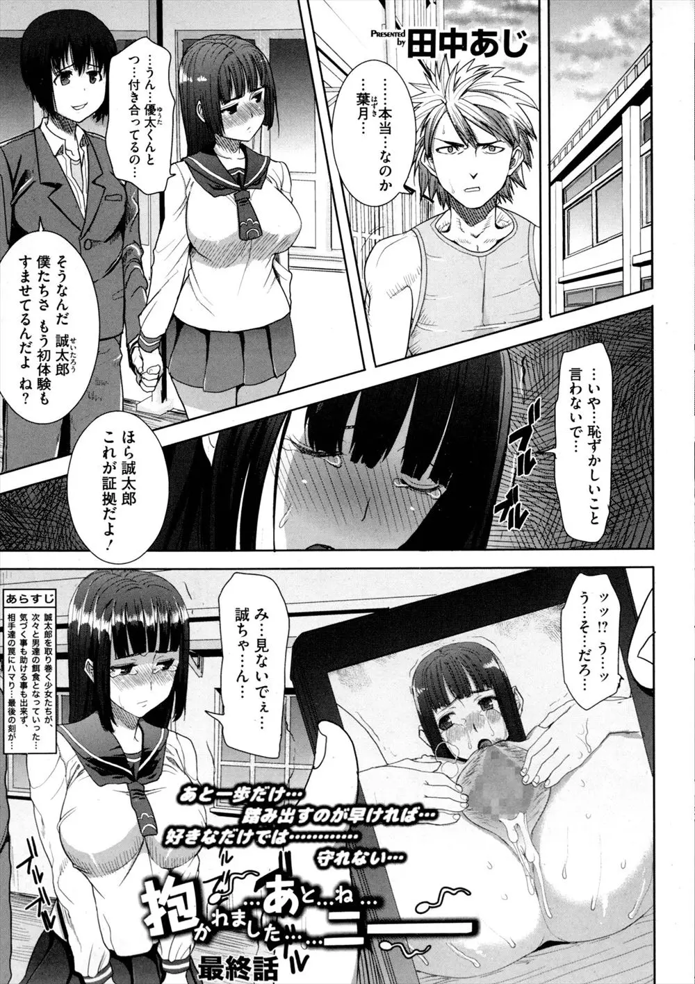 【エロ漫画】妹や幼なじみ、女友達など自分のまわりの女子たちが、自分の知らない間に次々と鬼畜男たちに犯され肉便器状態にされて妊娠していた件！