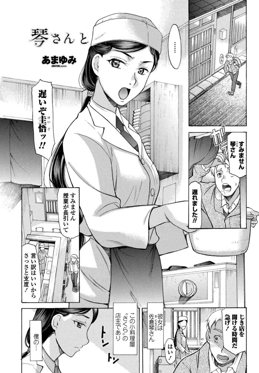 【エロ漫画】美人だけどきびしい小料理屋の巨乳店主が実はバイトの嫁で、営業が終わるとデレて立場が逆転し毎日中出しセックスをしている件ｗ