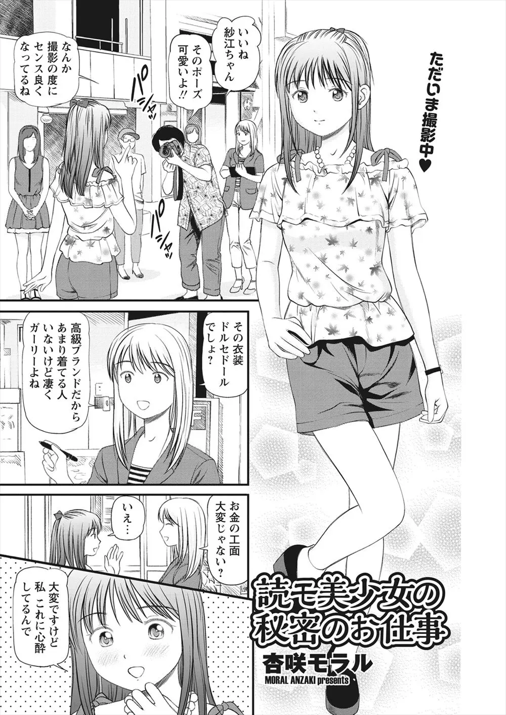 【エロ漫画】服を買うために借金を重ねた美少女読モがコスプレ好きの変態おっさんを紹介されて援交セックスにハマっていくｗ