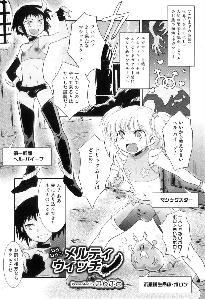 【エロ漫画】全世界をホモにしようと企む悪の組織に相方が犯され悪堕ちして、その相方にアナル処女を奪われてしまう男の娘ヒロインｗ