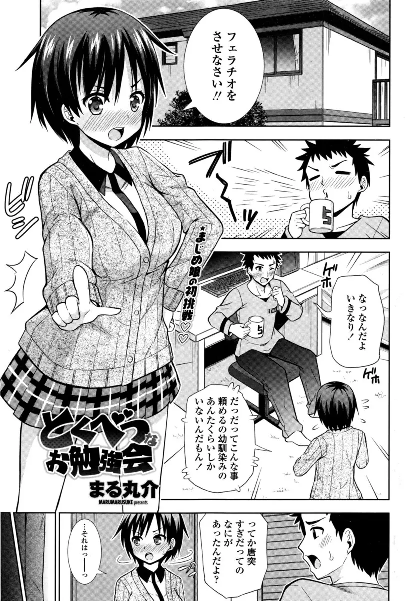 【エロ漫画】まじめで優等生な巨乳JKが友達にフェラを知らないの？とからかわれて負けず嫌いを発動して幼なじみにフェラをしていたら、お互い発情していちゃラブ初体験したったｗ