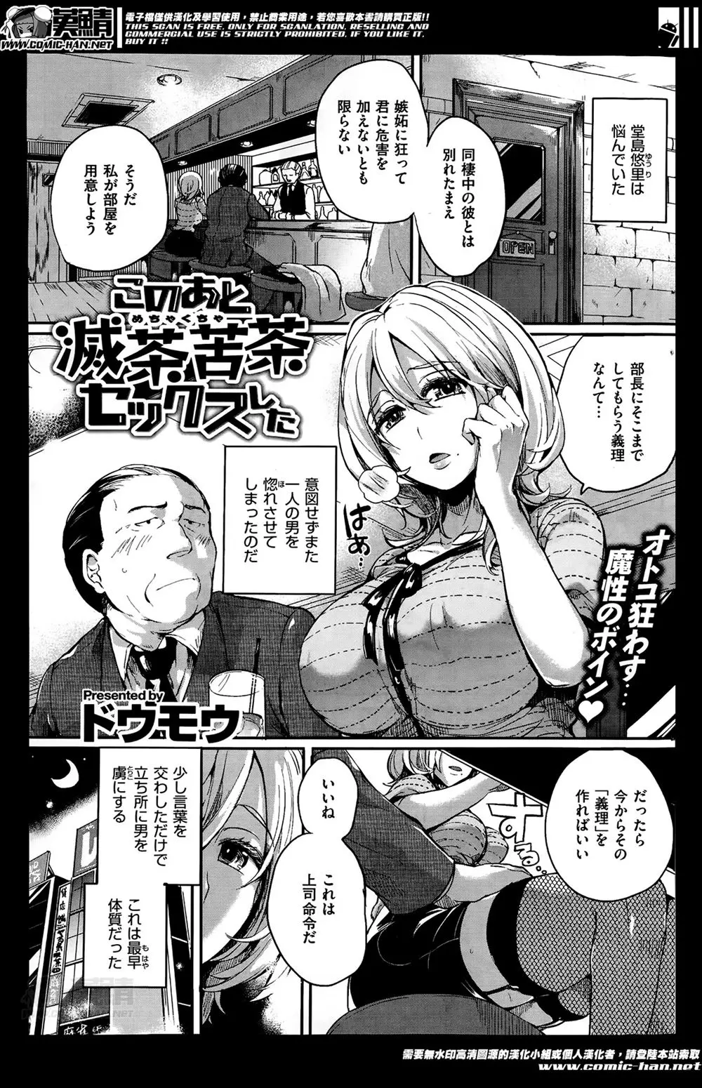 【エロ漫画】淫乱ビッチＯＬ、小悪魔的な魅力で男を誘惑して色んな所でハメて種付けされる