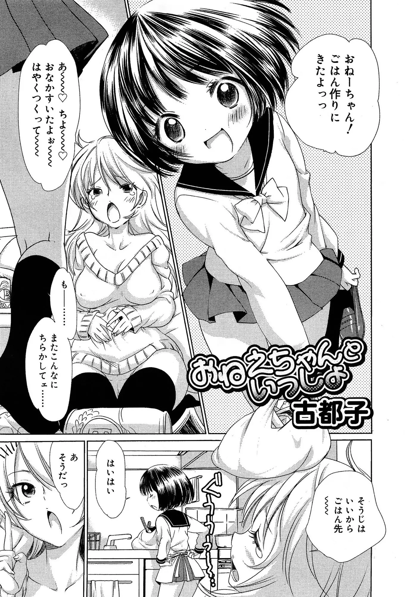 【エロ漫画】今日は純粋にお姉さんにご飯を作りに来ただけなのに、このまえ使ったにんじんを見せられただけで濡れてしまった美少女JKが、お姉さんに流されまたにんじんを入れられながら激しく百合セックスされる///