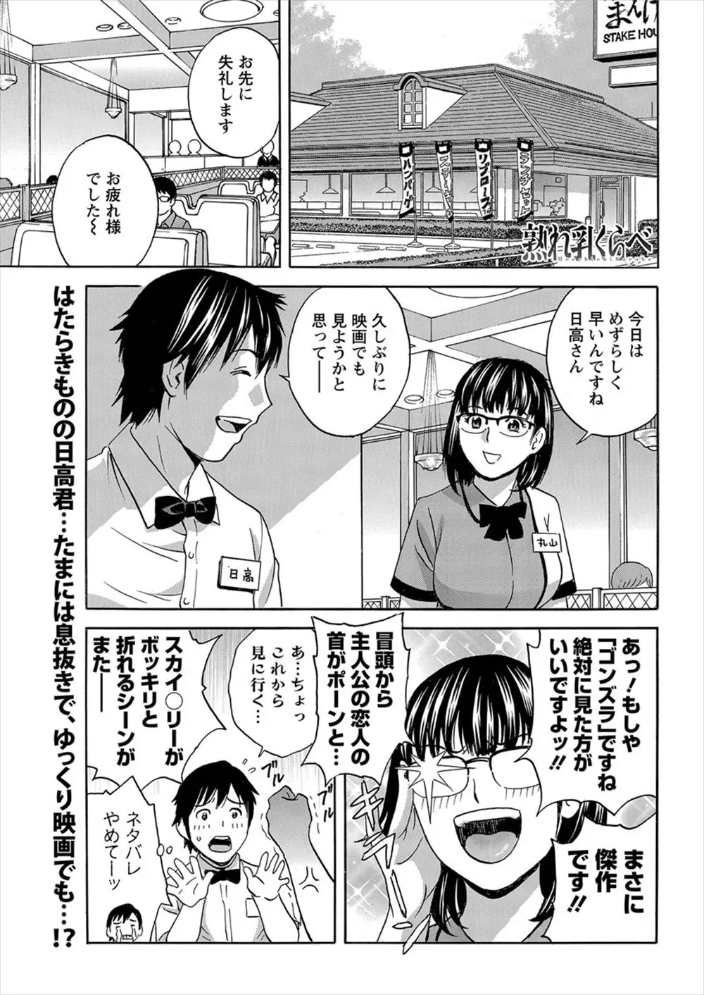 【エロ漫画】バイトの同僚の爆乳女友達と爆乳人妻とカラオケに行くことになったが、歌も歌わずにひたすら3Pセックスしていた件ｗ