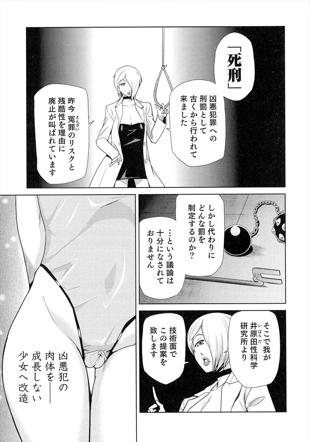 【エロ漫画】死刑の代わりに凶悪犯たちが女体化させられ受刑者たちの入浴補助をさせられながら集団レイプで性欲処理もさせられる！