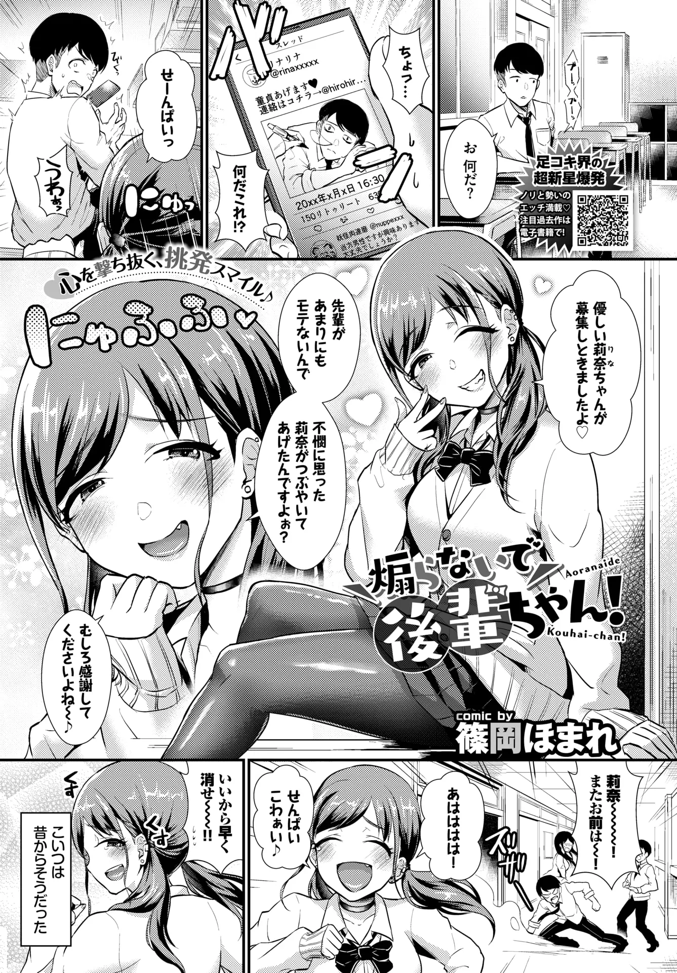 【エロ漫画】昔からからかってくる年下の幼なじみの気持ちにまったく気づかない鈍感男子が、レイプしながらようやく彼女の気持ちを知りいちゃラブ中出し初体験した♡