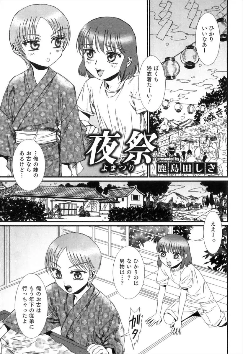 【エロ漫画】女物の浴衣を着た友達があまりにもかわいすぎて欲情し、誰もいない神社裏に連れ込みホモセックスをするショタｗ