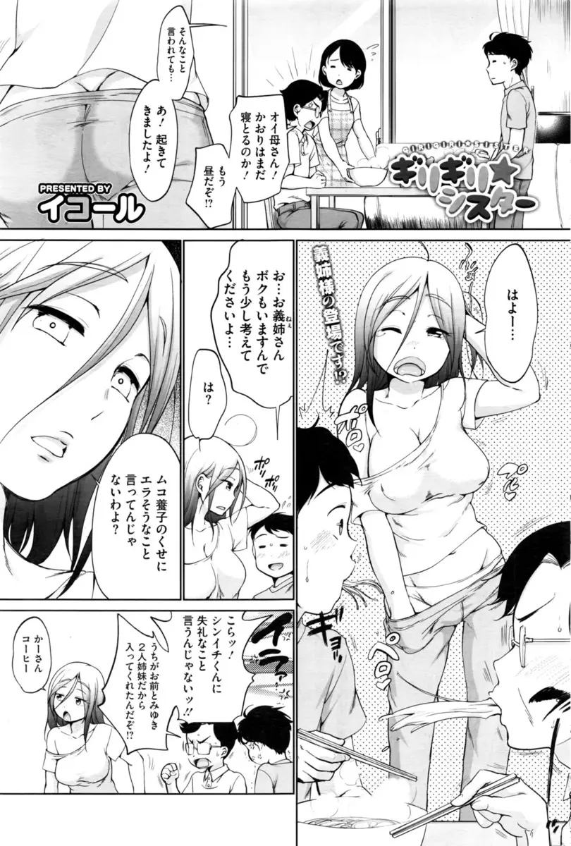 【エロ漫画】離婚して帰ってきた嫁の姉が失礼なことを言ってきたので思わず罵ったら泣き出してしまい、激怒した義姉にNTR逆レイプで逆襲された件ｗ