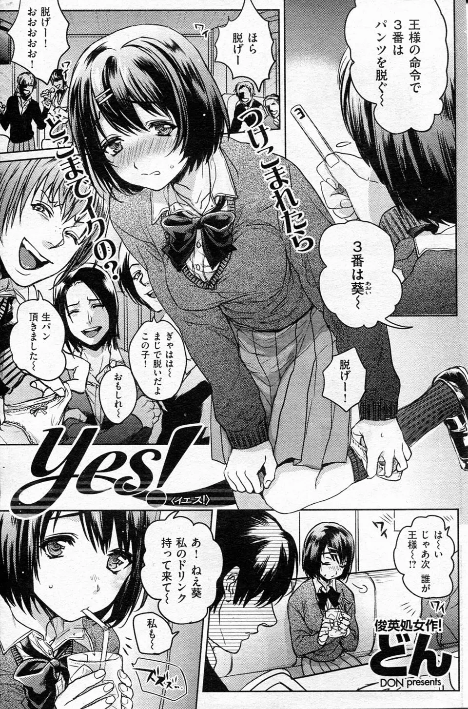 【エロ漫画】王様ゲームでエロい命令を連発されてもおとなしく従ってしまう巨乳JKが、断ったら嫌われちゃうからと言い訳をしているが、先輩にドMな性癖を見破られ中出しセックスｗ