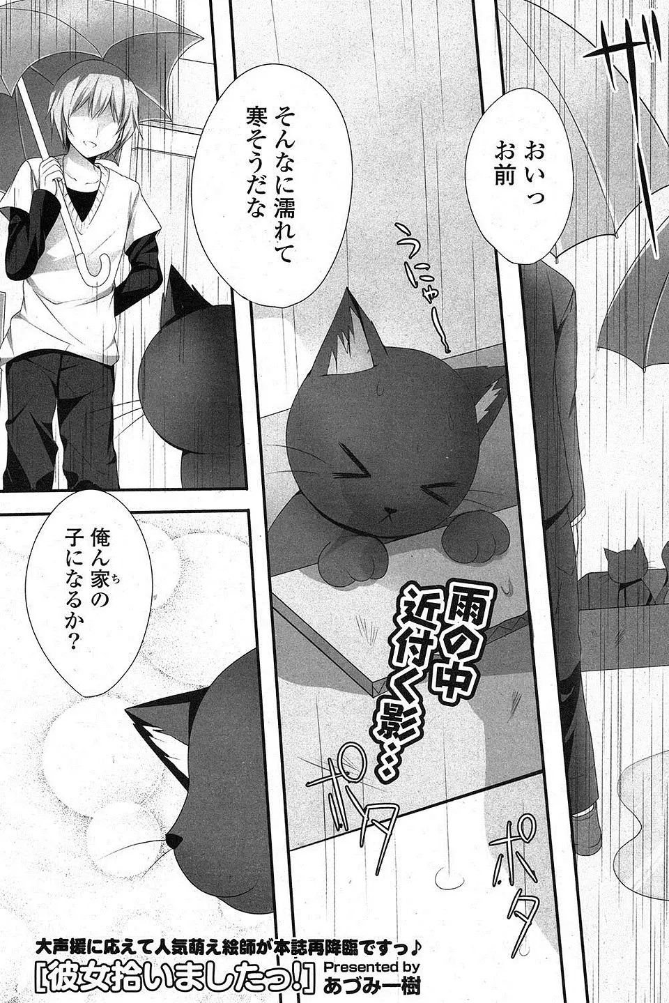 【エロ漫画】雨の中捨てられていた猫を拾って帰ったら女体化して、恩返しにご奉仕セックスをしてくれた件！