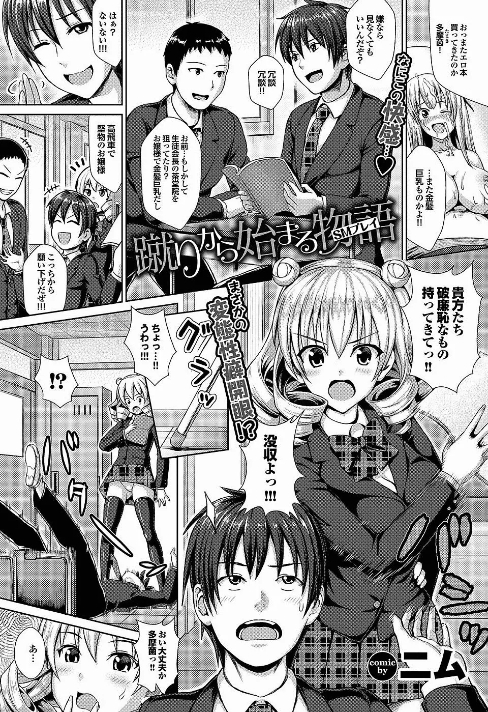 【エロ漫画】男子を思い切り蹴飛ばしてドS覚醒した美少女お嬢様生徒会長が、同じくドM覚醒した男子に犯してくださいと土下座され、むち打ち＆足コキから危険日マンコで中出し逆レイプする！