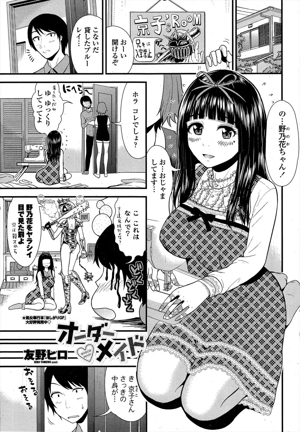 【エロ漫画】普段はおとなしい系の妹の友だちがコスプレイヤーで、妹から隠れてクローゼットの中で彼女と密着して勃起してしまった男が、実は両思いだった彼女といちゃラブ中出し初体験した！